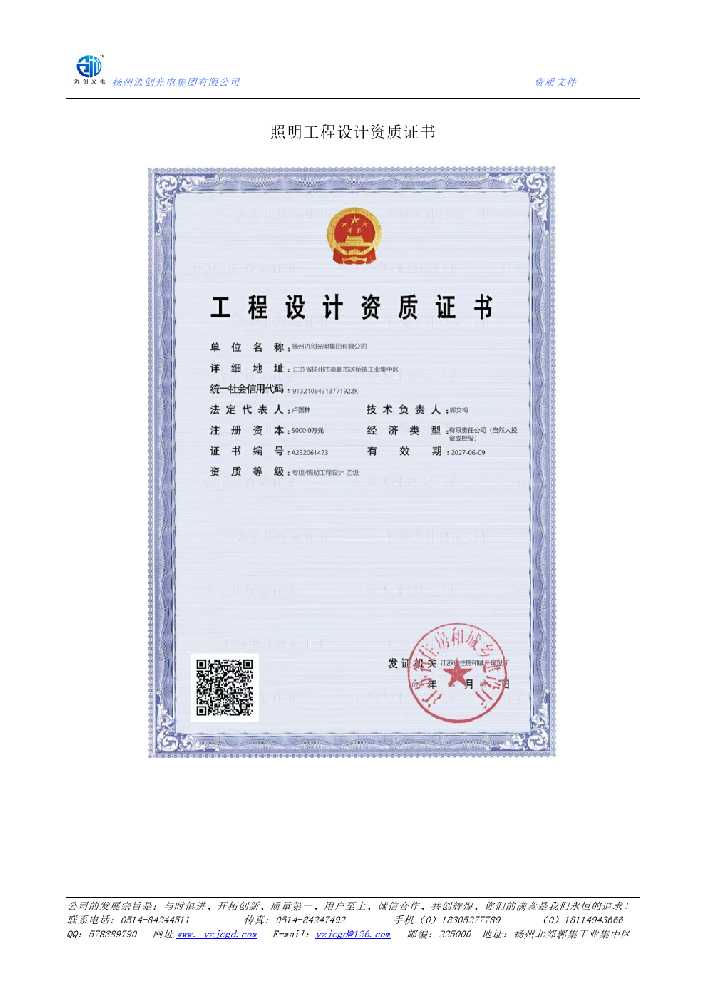 仪陇县照明工程设计资质证书
