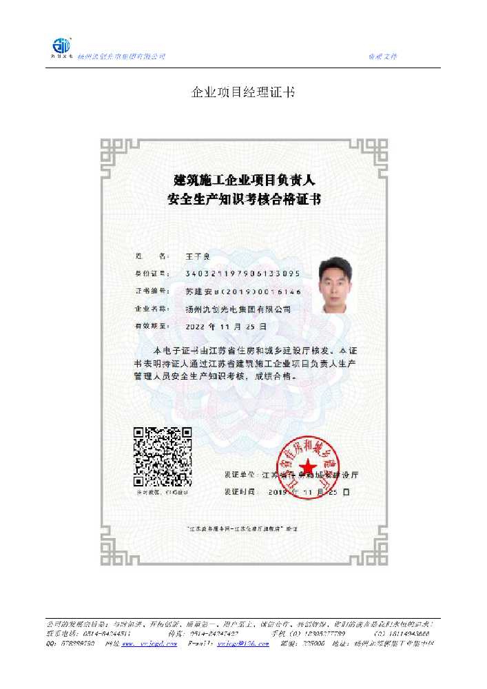 仪陇县企业项目经理证书