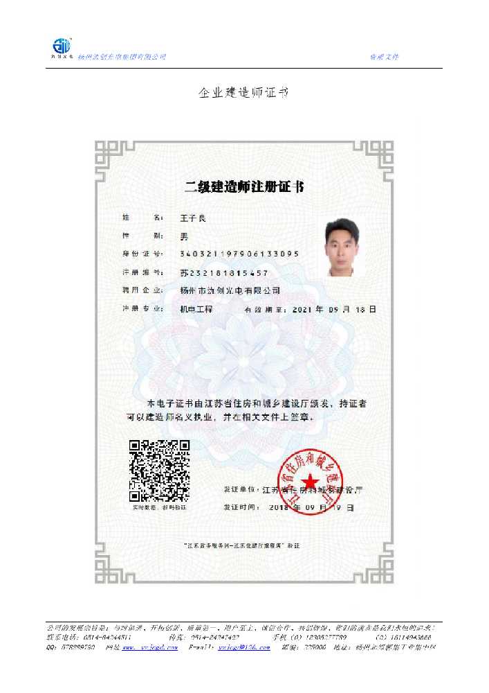 仪陇县企业建造师证书