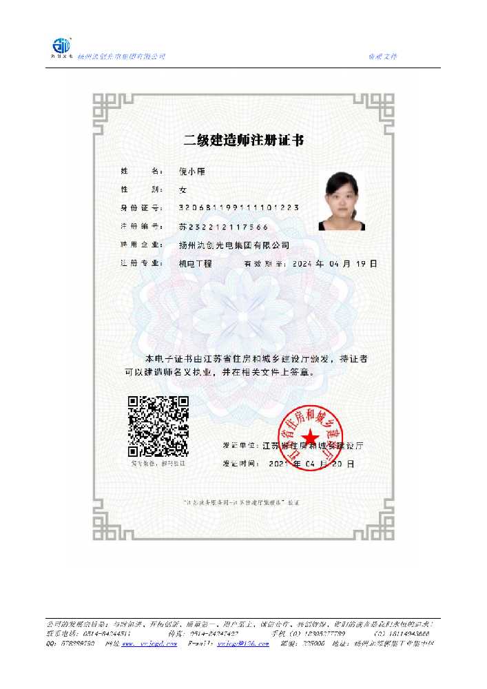仪陇县二级建造师注册证书